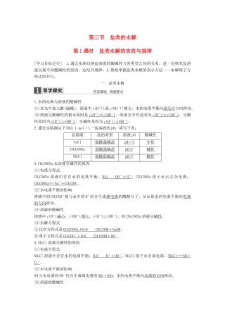 高中化学 第三章 水溶液中的离子平衡 第三节 盐类的水解（第1课时）导学案 新人教版选修4-新人教版高二选修4化学学案