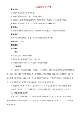 九年级语文下册 17《贝多芬传》序教案 长春版-长春版初中九年级下册语文教案