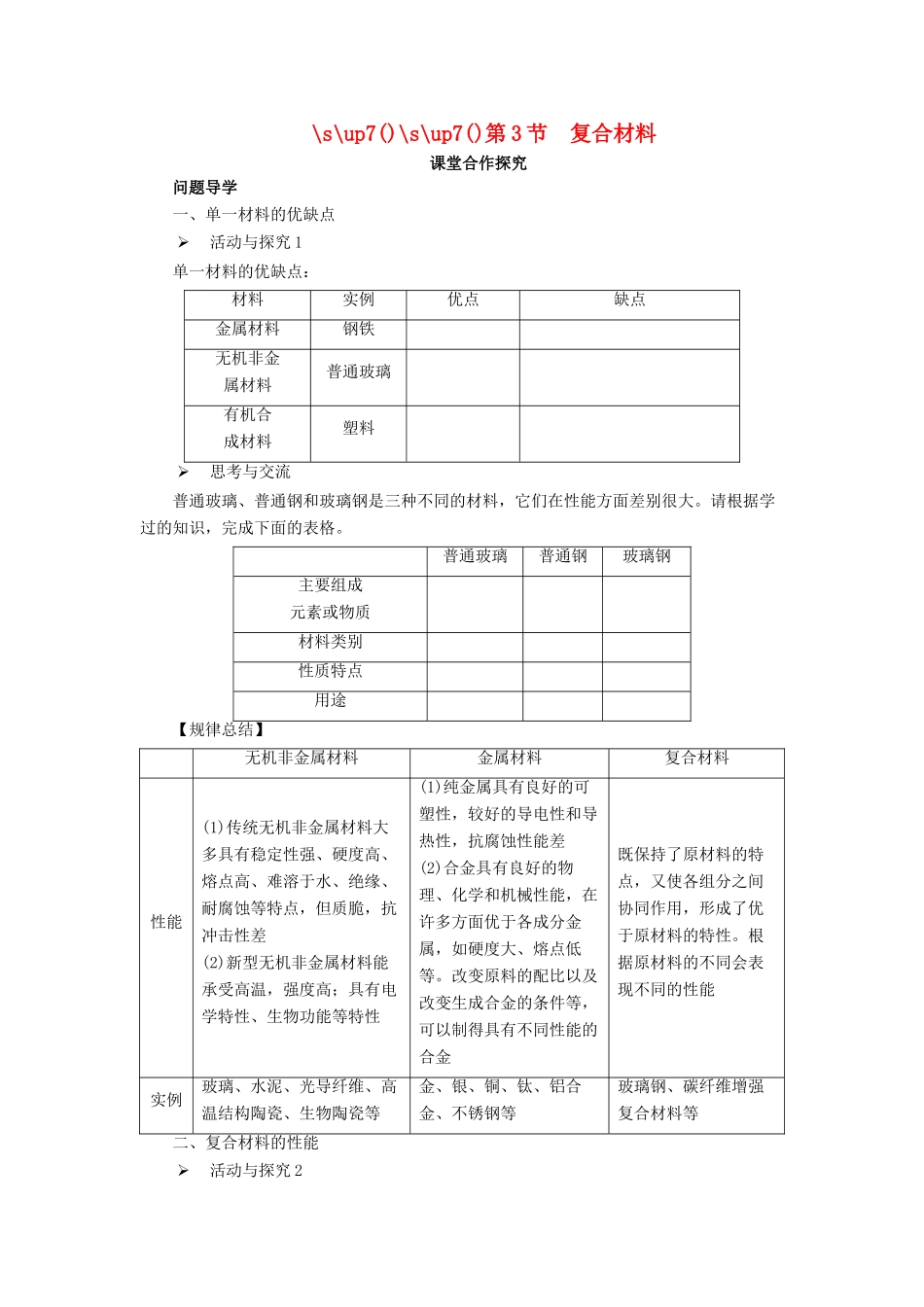 高中化学 第四章 第3节 复合材料学案 鲁科版必修1-鲁科版高一必修1化学学案_第1页