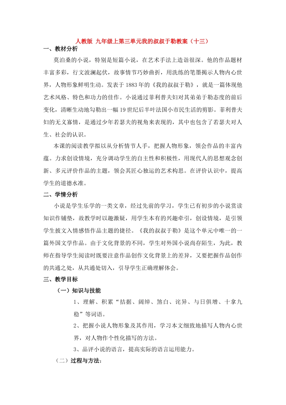 九年级语文上第三单元我的叔叔于勒教案人教版_第1页