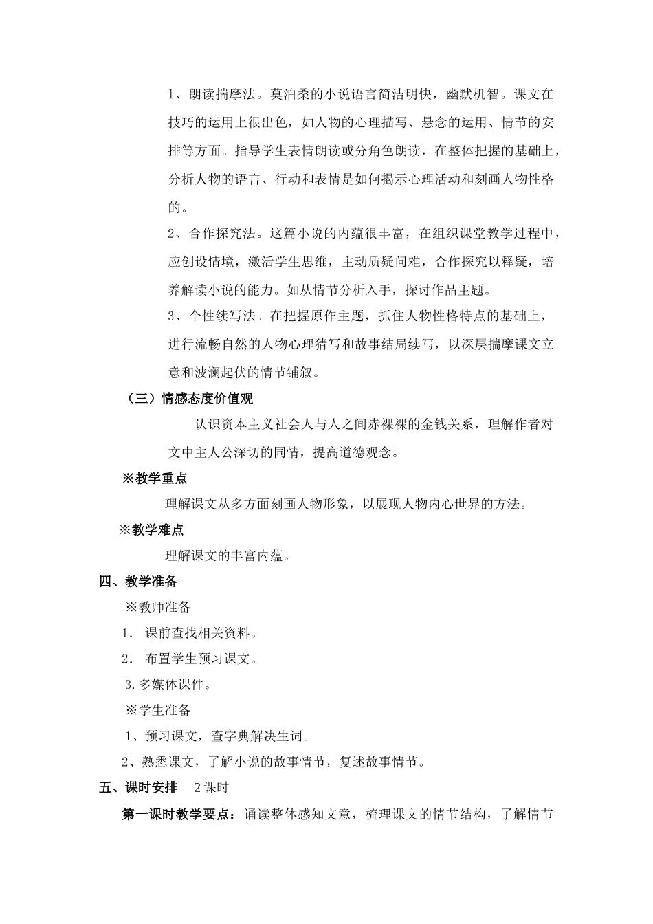 九年级语文上第三单元我的叔叔于勒教案人教版_第2页