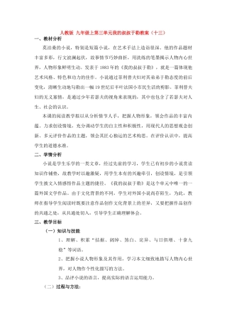 九年级语文上第三单元我的叔叔于勒教案人教版