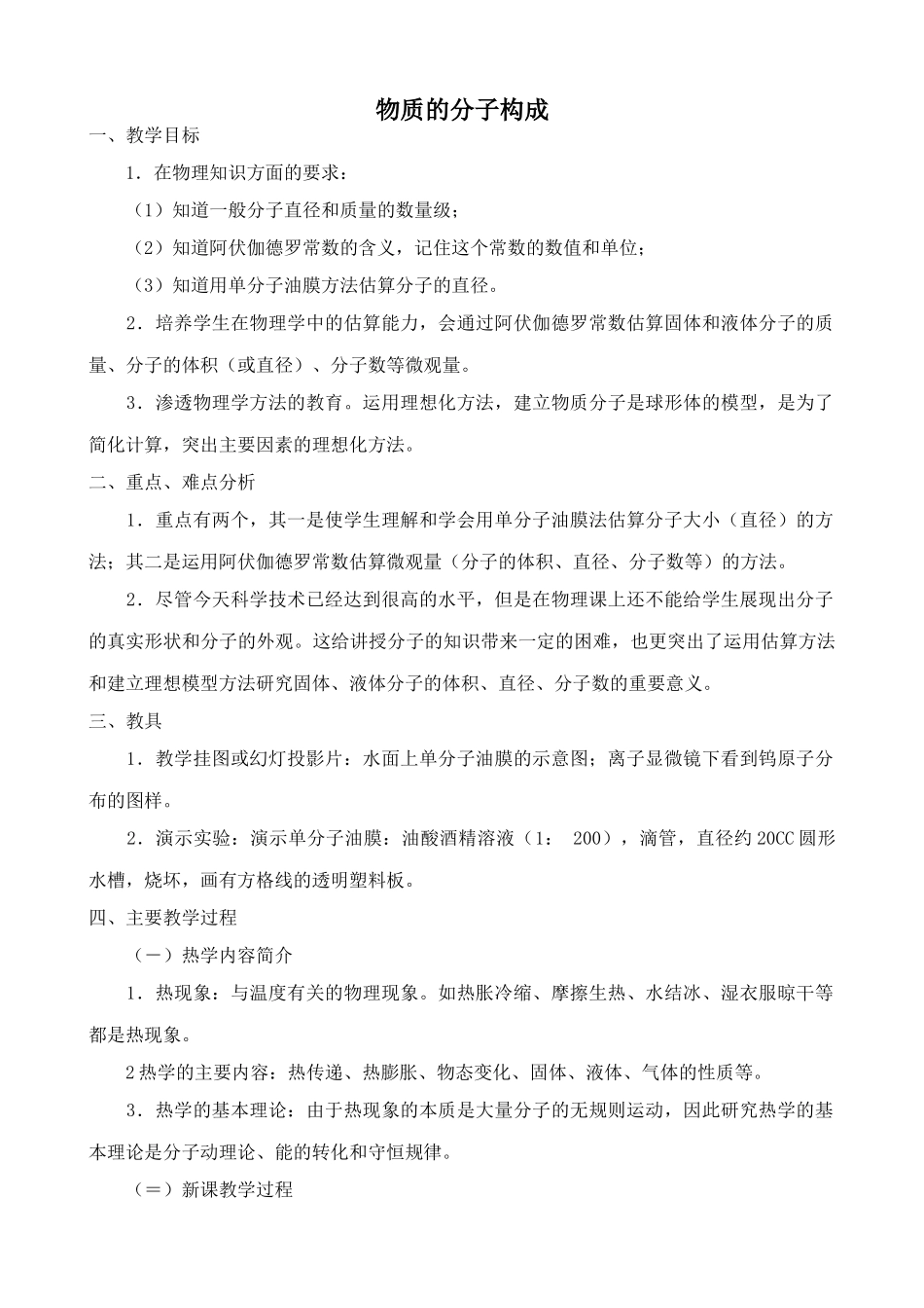 鲁科版九年级物理物质的分子构成_第1页