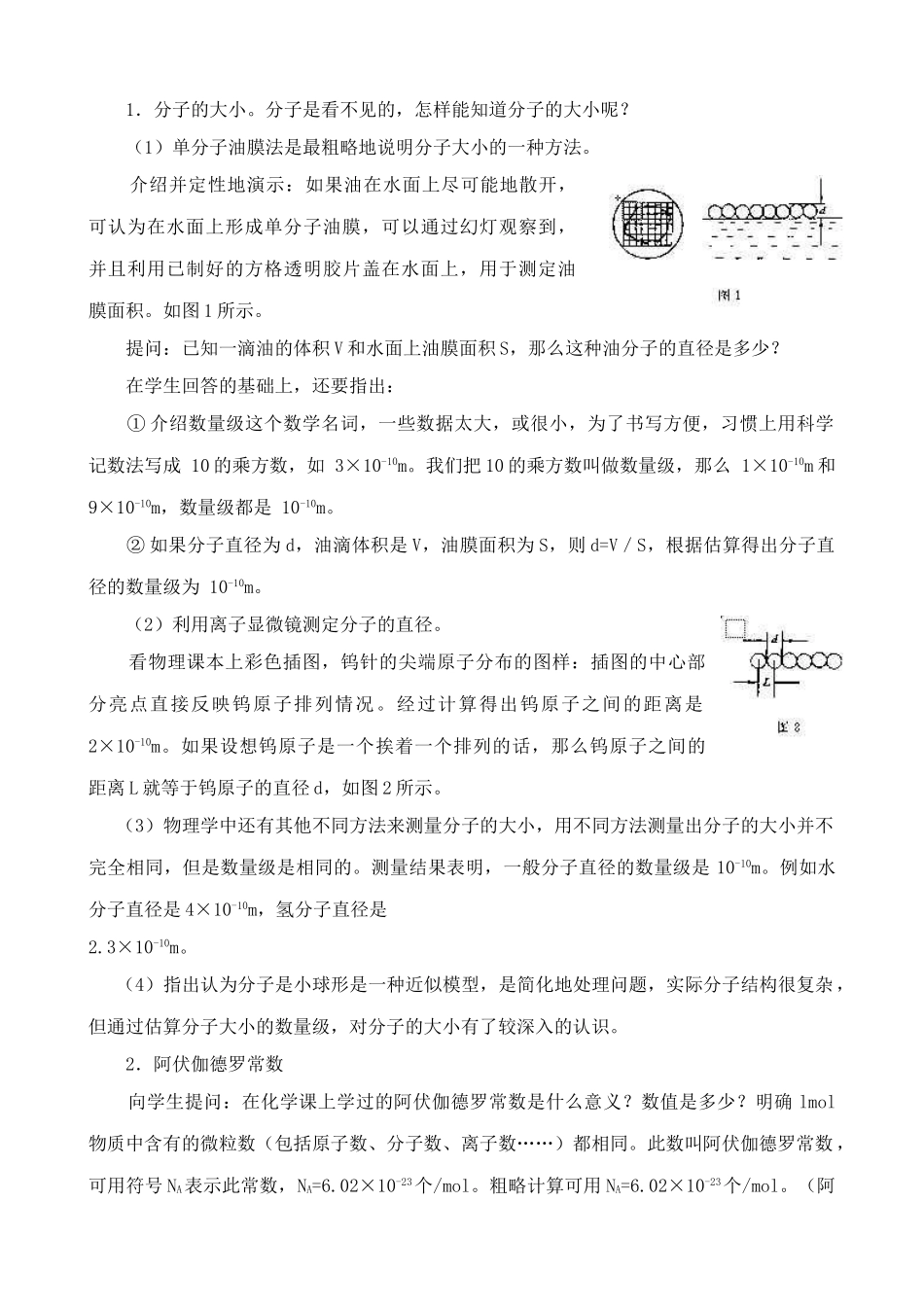 鲁科版九年级物理物质的分子构成_第2页