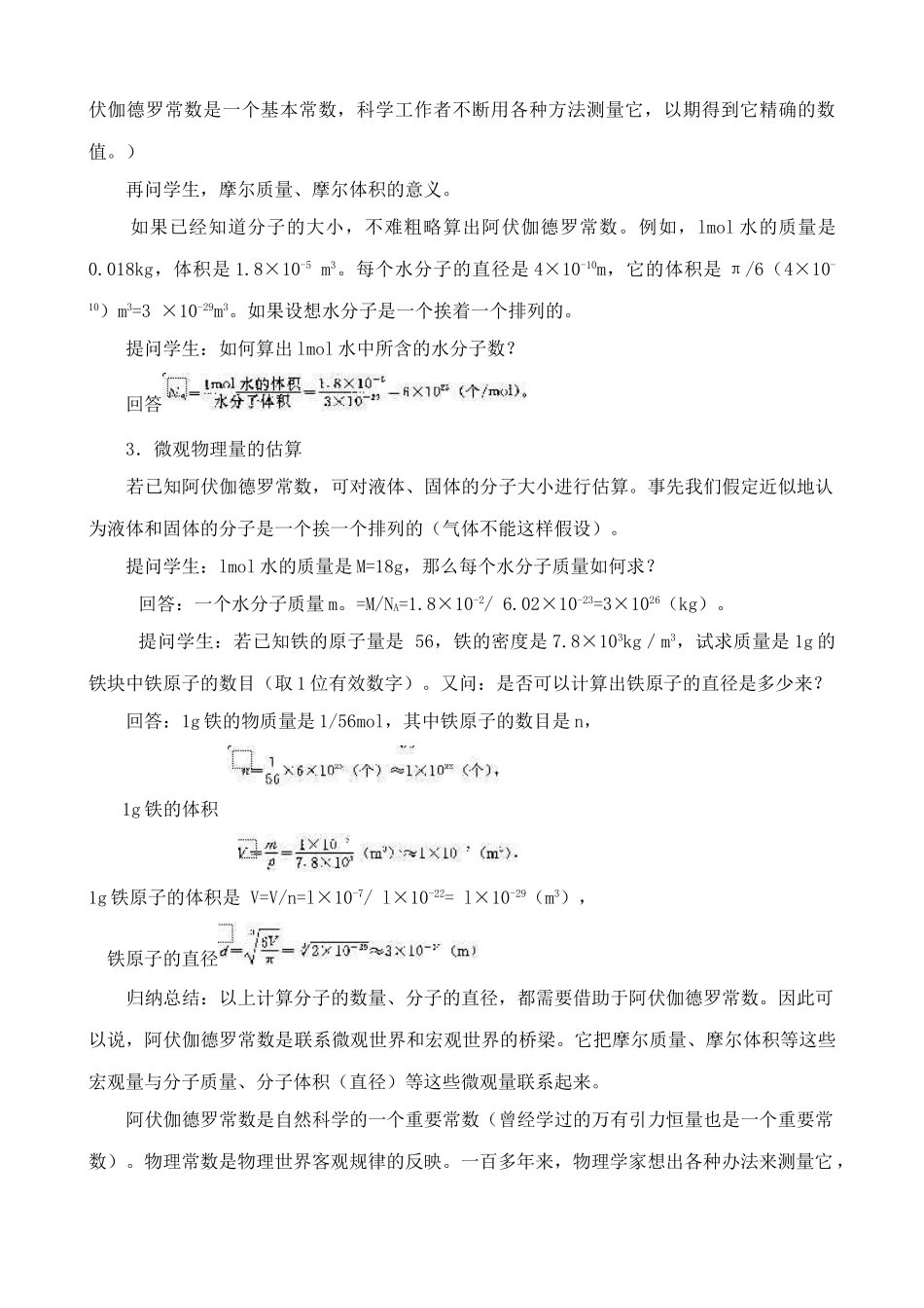 鲁科版九年级物理物质的分子构成_第3页