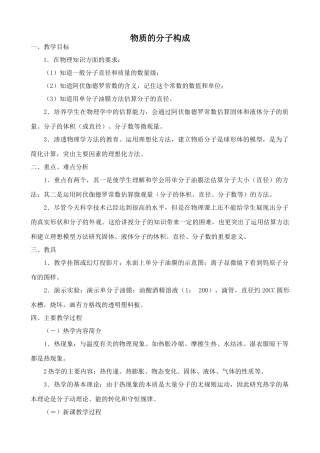 鲁科版九年级物理物质的分子构成