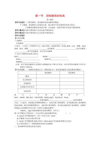 高中化学：3.1《弱电解质的电离》学案新人教版选修4