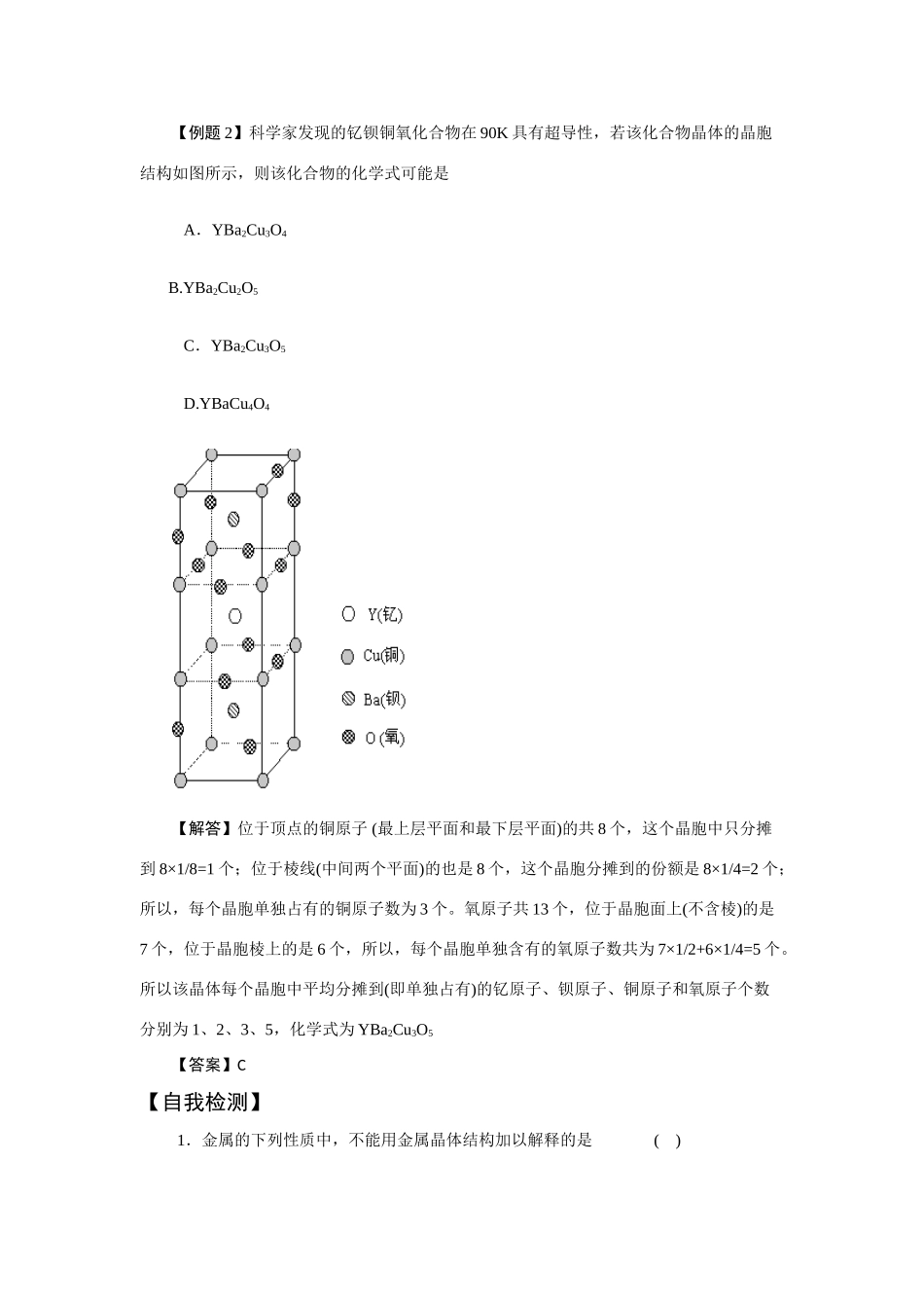 高中化学：3.2《金属晶体与离子晶体》学案（鲁科版选修3）_第2页
