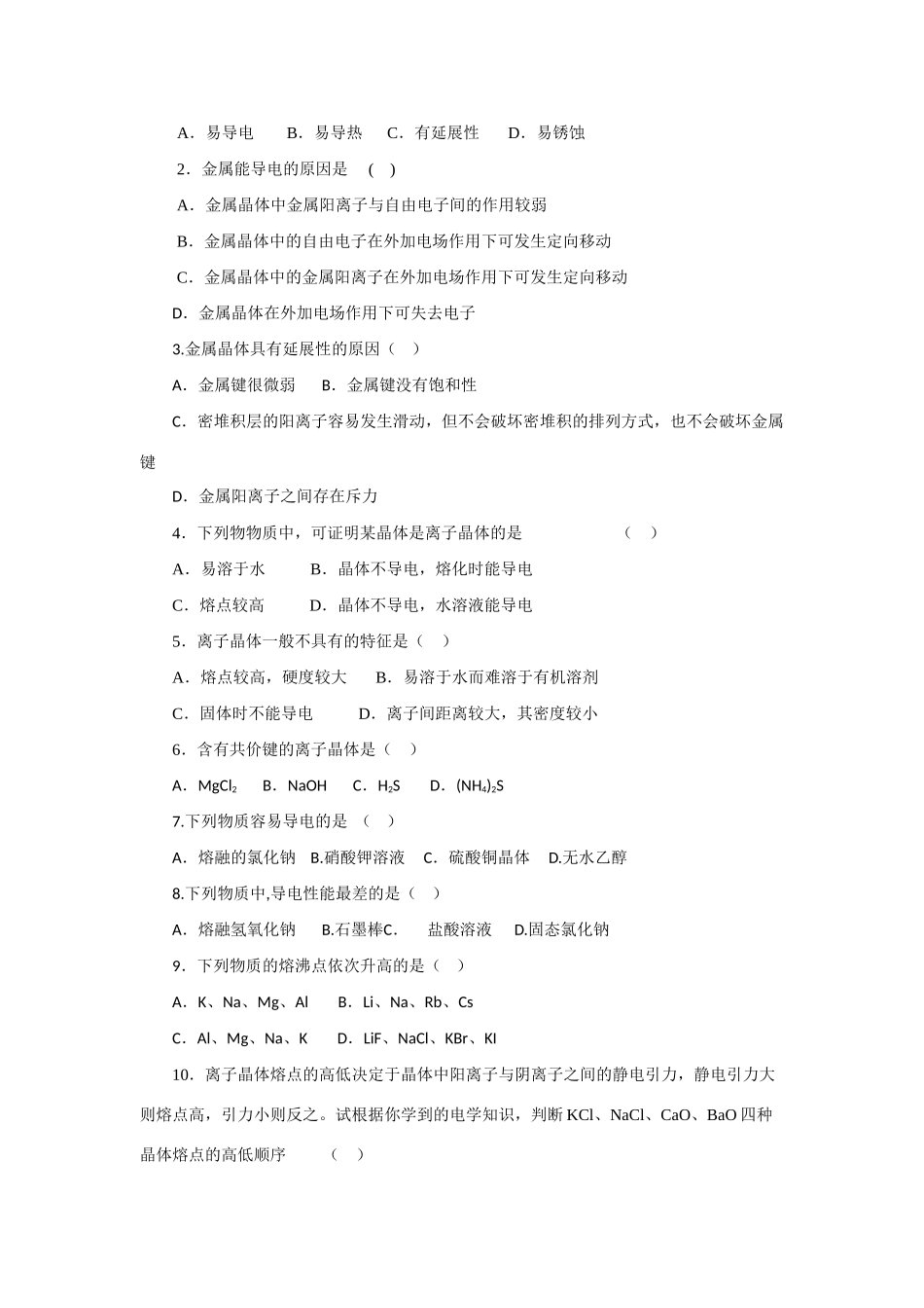 高中化学：3.2《金属晶体与离子晶体》学案（鲁科版选修3）_第3页