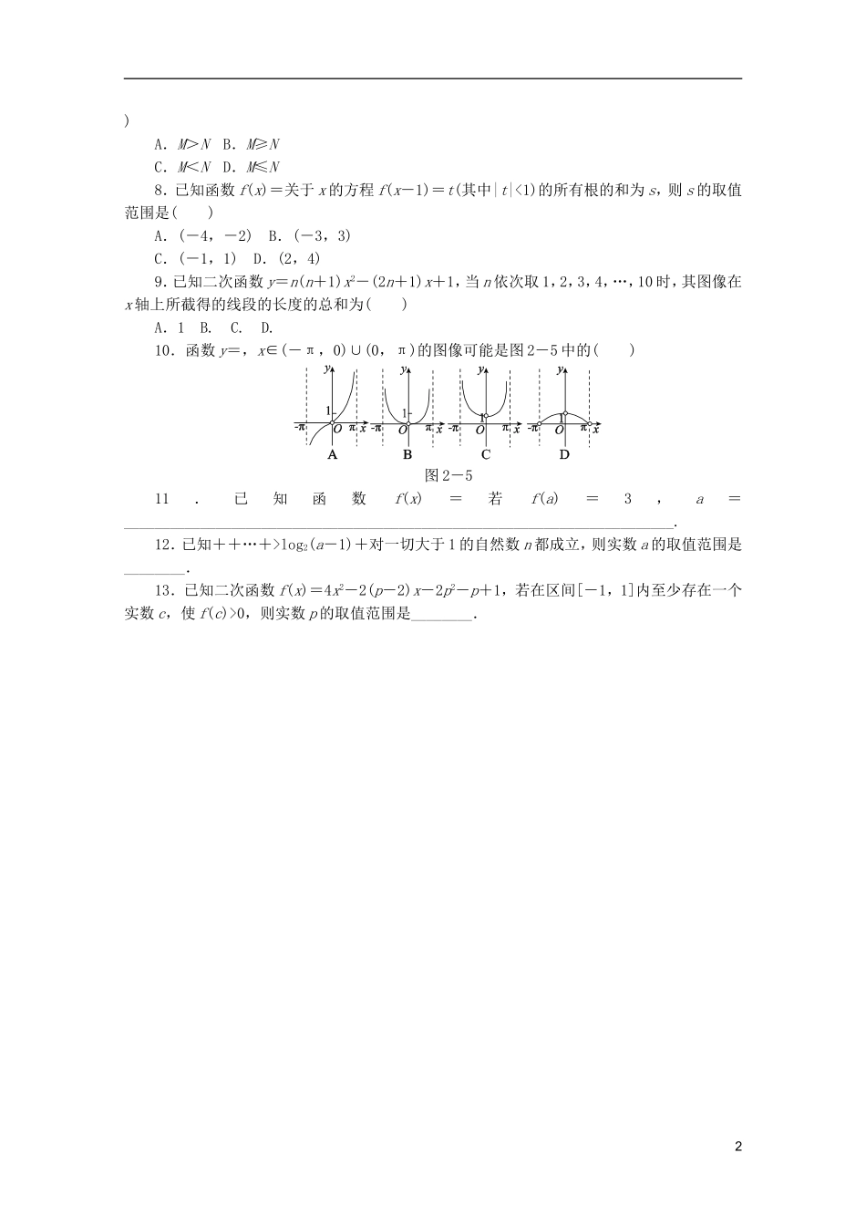 (江西专用)2013高考数学二轮复习-专题限时集训(二)B第2讲-函数、基本初等函数Ⅰ的图像与性质配套作业-_第2页