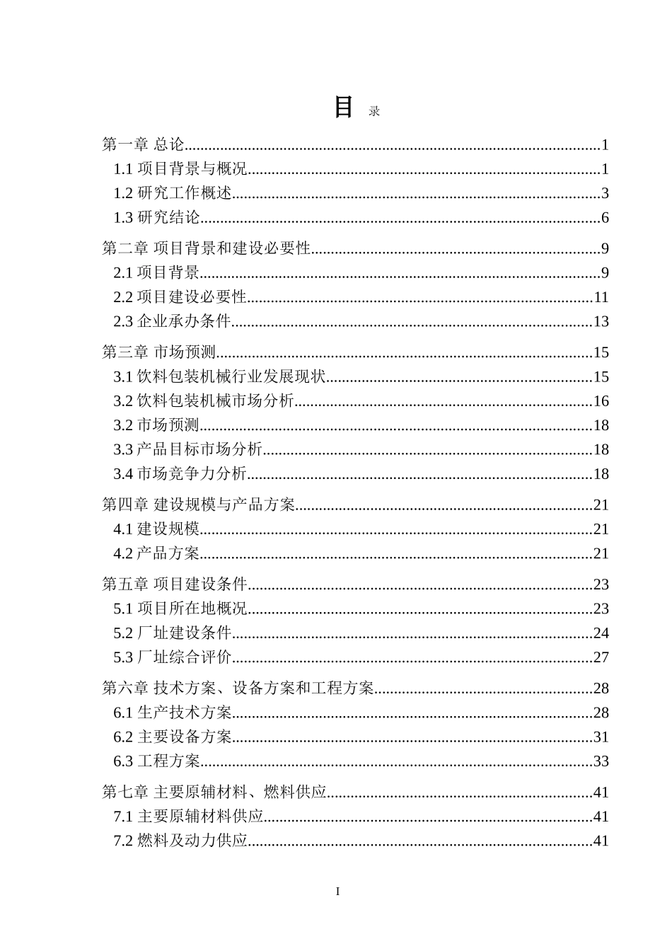 山东年产500台塑料吹瓶机械项目可研报告_第2页