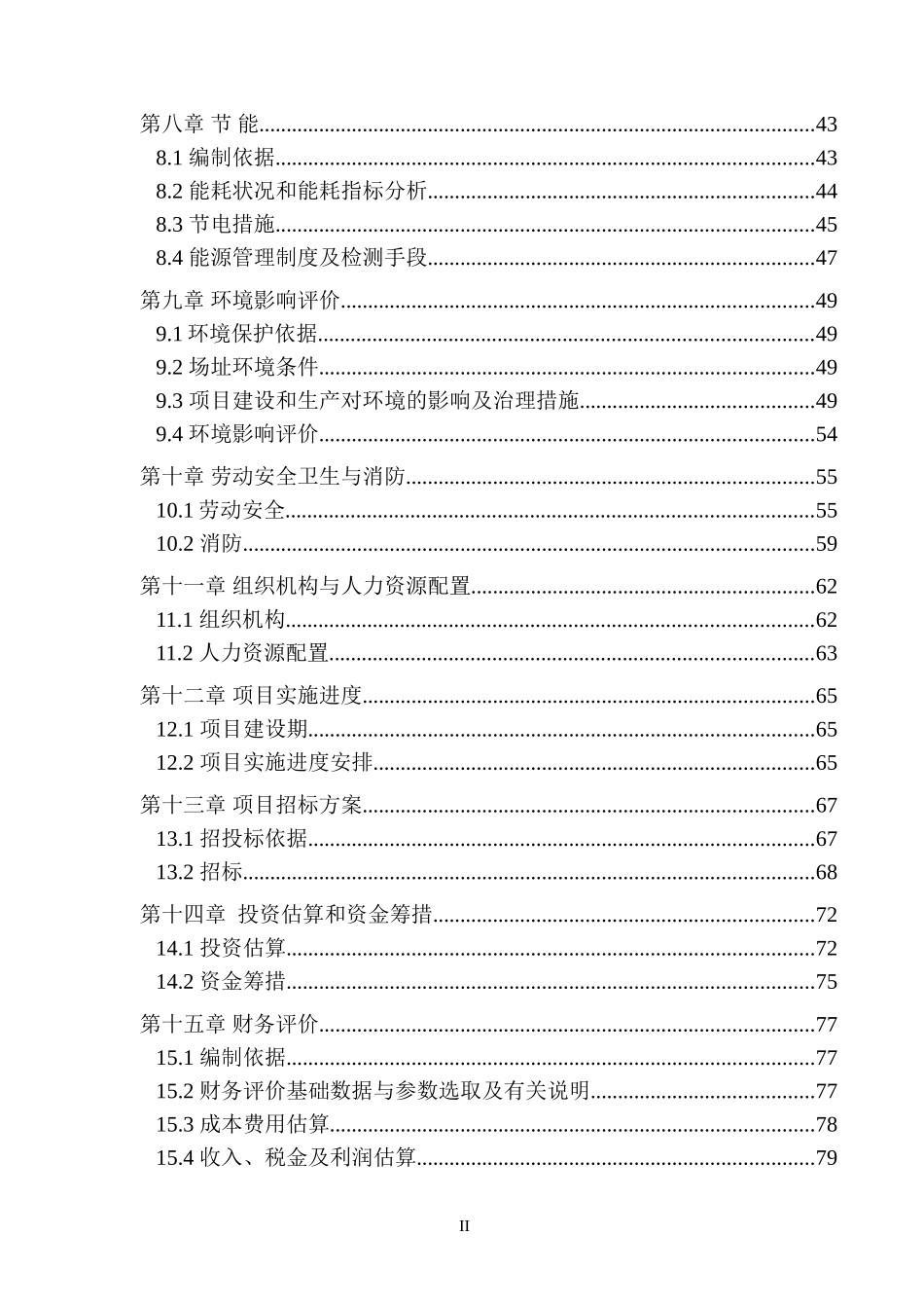 山东年产500台塑料吹瓶机械项目可研报告_第3页
