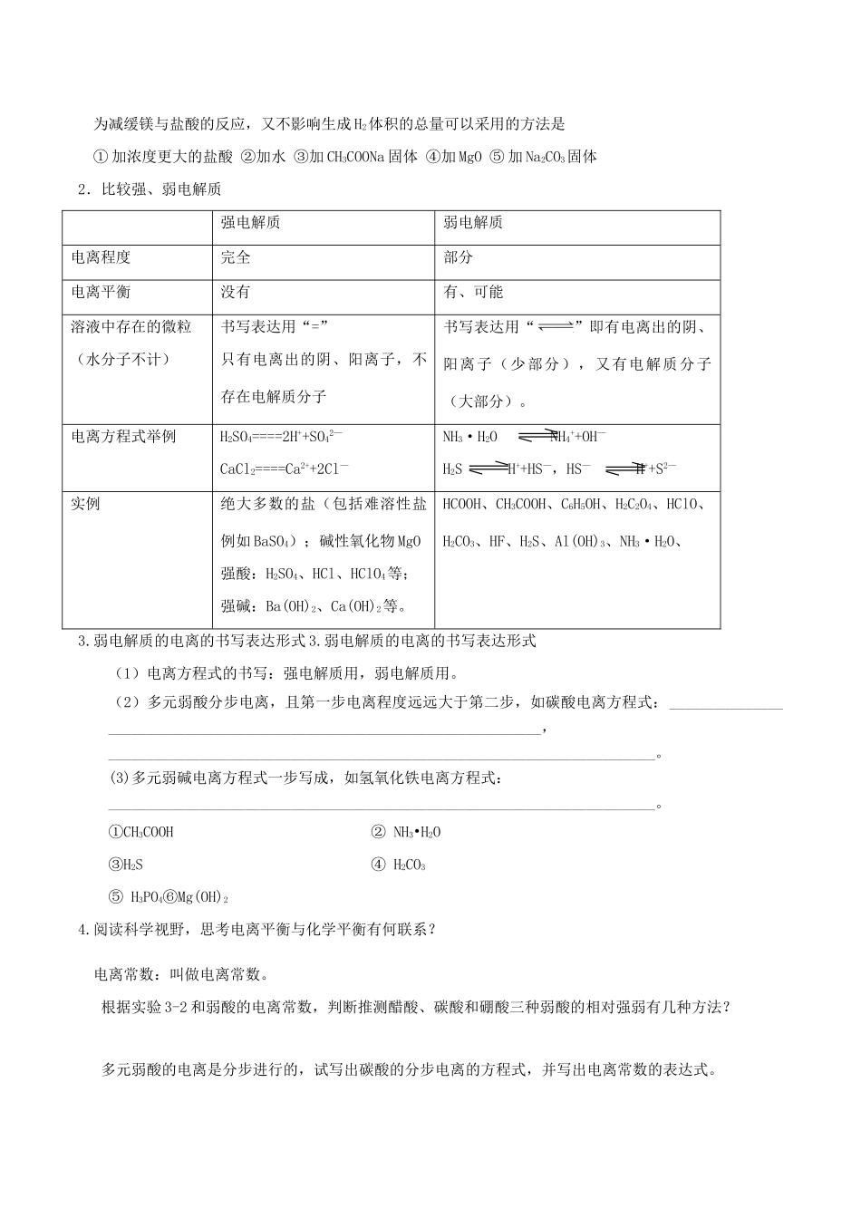 高中化学 第三章 水溶液中的离子平衡 3.1 弱电解质的电离导学案 新人教版选修4-新人教版高二选修4化学学案_第2页