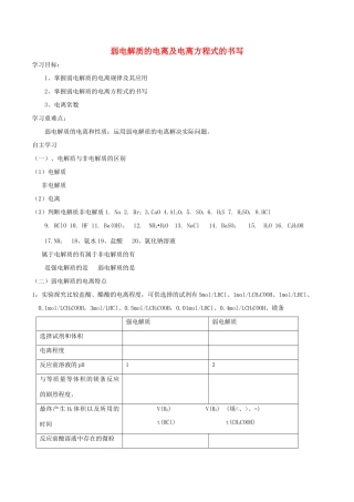 高中化学 第三章 水溶液中的离子平衡 3.1 弱电解质的电离导学案 新人教版选修4-新人教版高二选修4化学学案