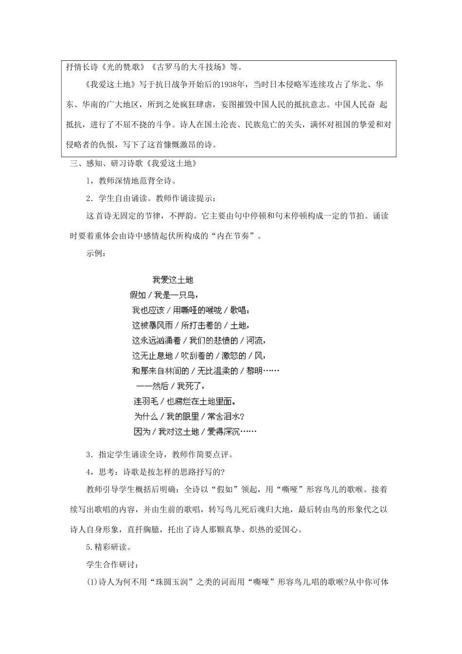 四川省宜宾市南溪二中 九年级语文下册 诗两首教案 新人教版_第2页