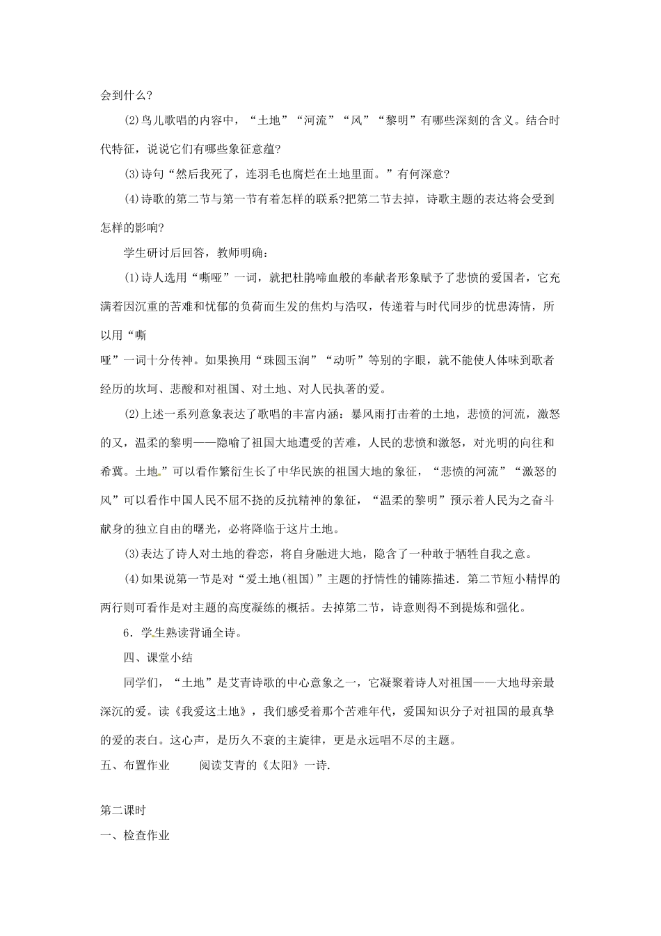 四川省宜宾市南溪二中 九年级语文下册 诗两首教案 新人教版_第3页