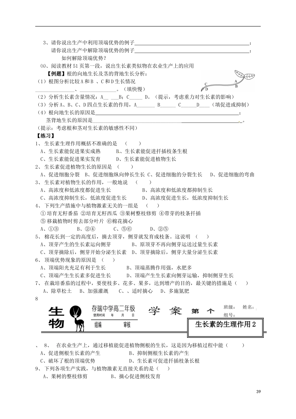 河北省承德市隆化存瑞中学高中生物 生长素的生理作用学案 新人教版必修3_第2页
