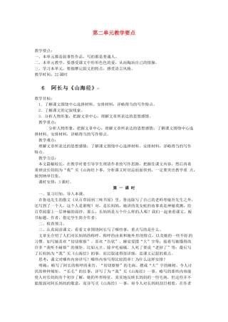 浙江省衢州市开化县池淮镇初级中学八年级语文上册 6 阿长与《山海经》教案 新人教版