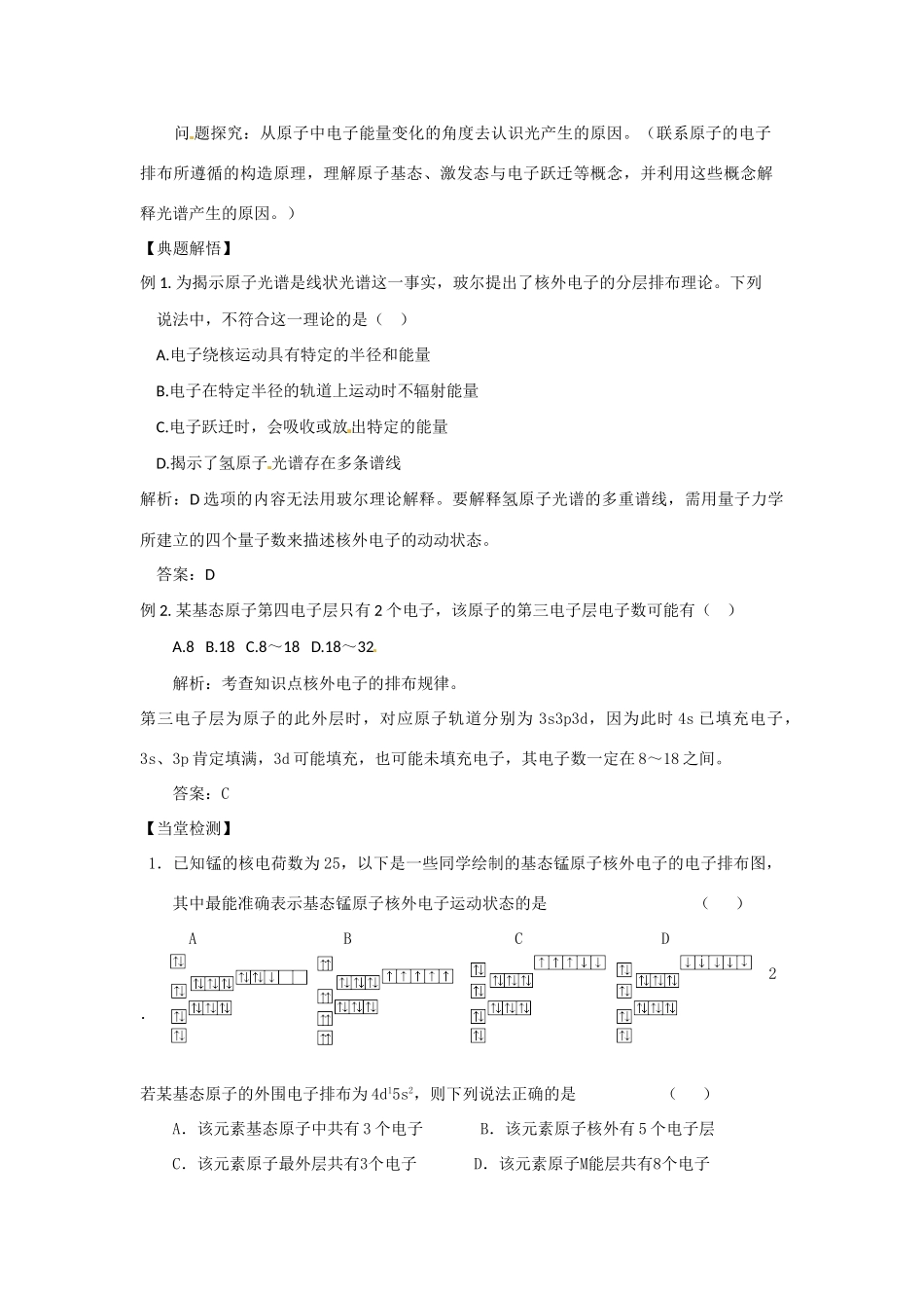 高中化学 1.1.2《构造原理》学案 新人教版选修3_第2页