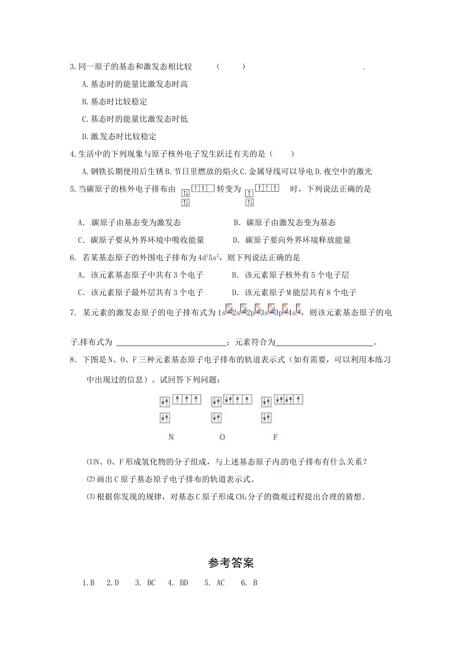 高中化学 1.1.2《构造原理》学案 新人教版选修3_第3页