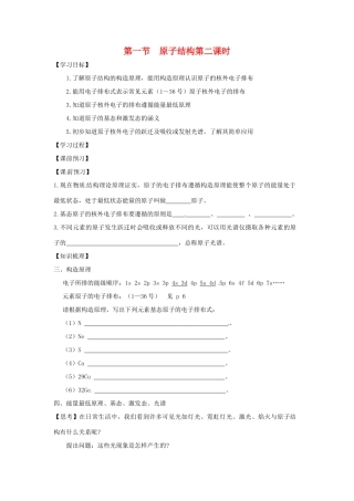高中化学 1.1.2《构造原理》学案 新人教版选修3