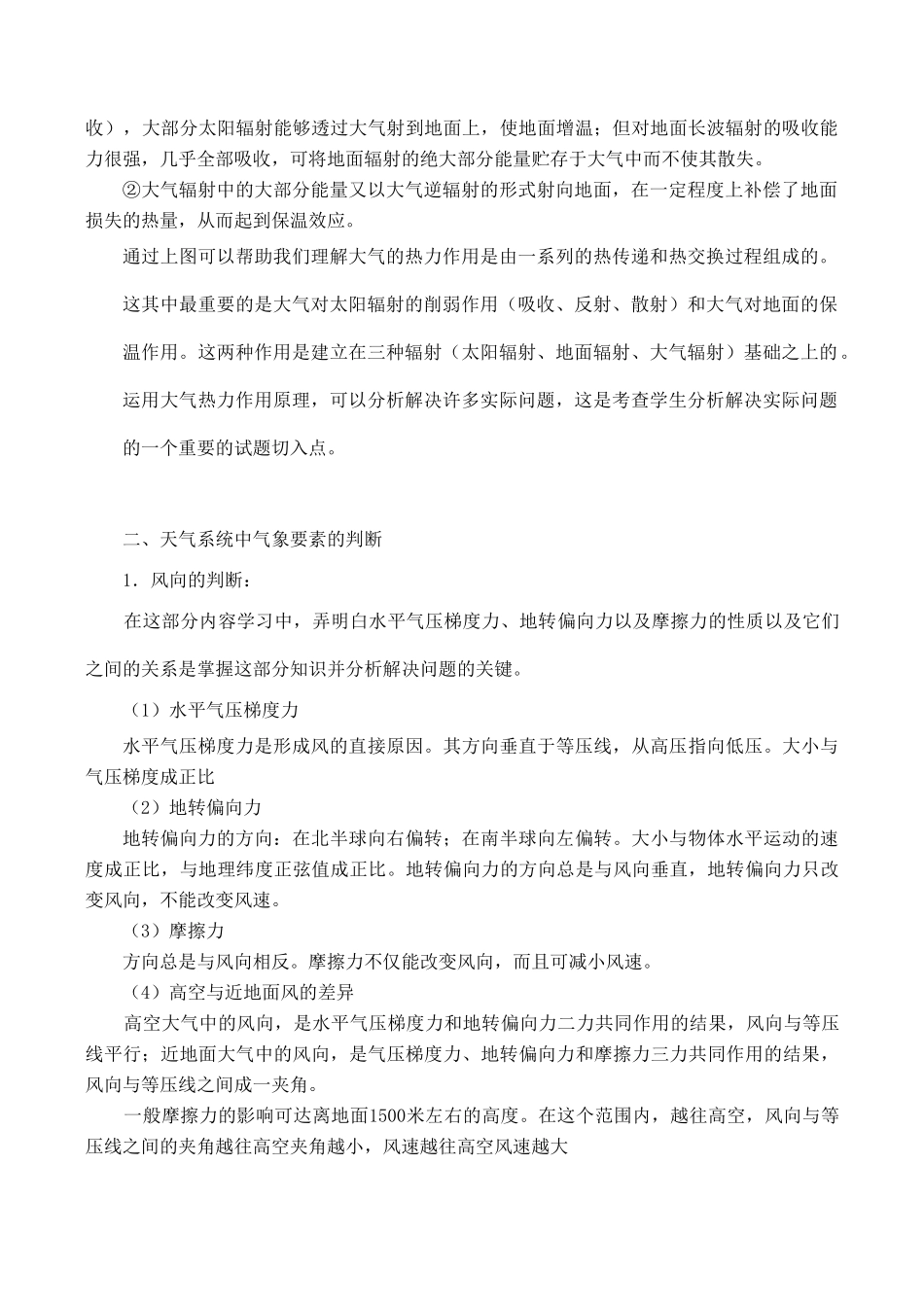高三地理模块复习学案——大气_第2页