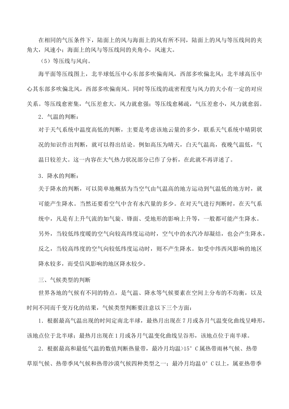 高三地理模块复习学案——大气_第3页