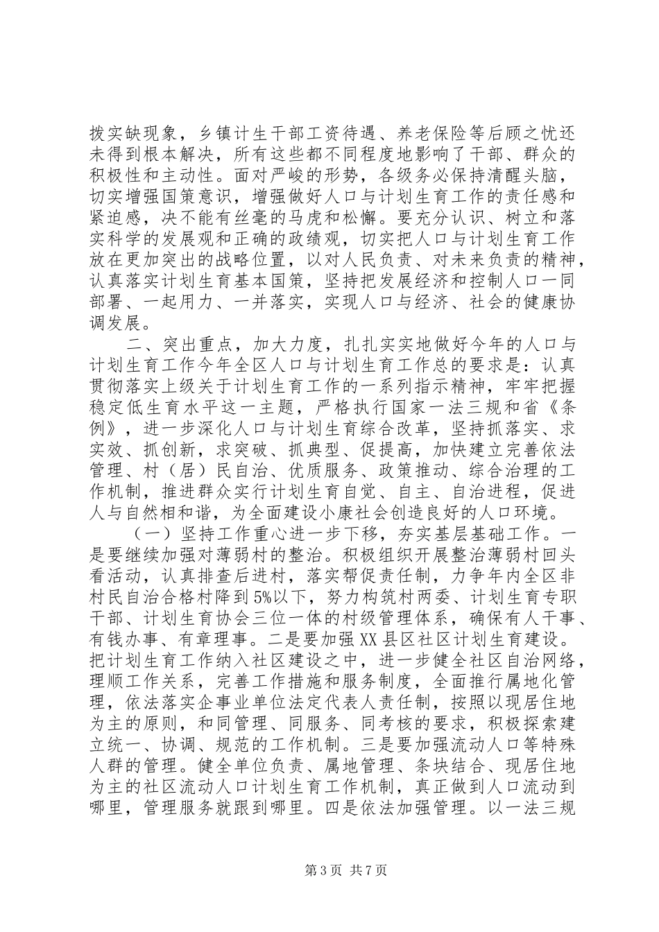 在全区年度人口目标责任奖惩兑现大会上的讲话发言(1)_第3页
