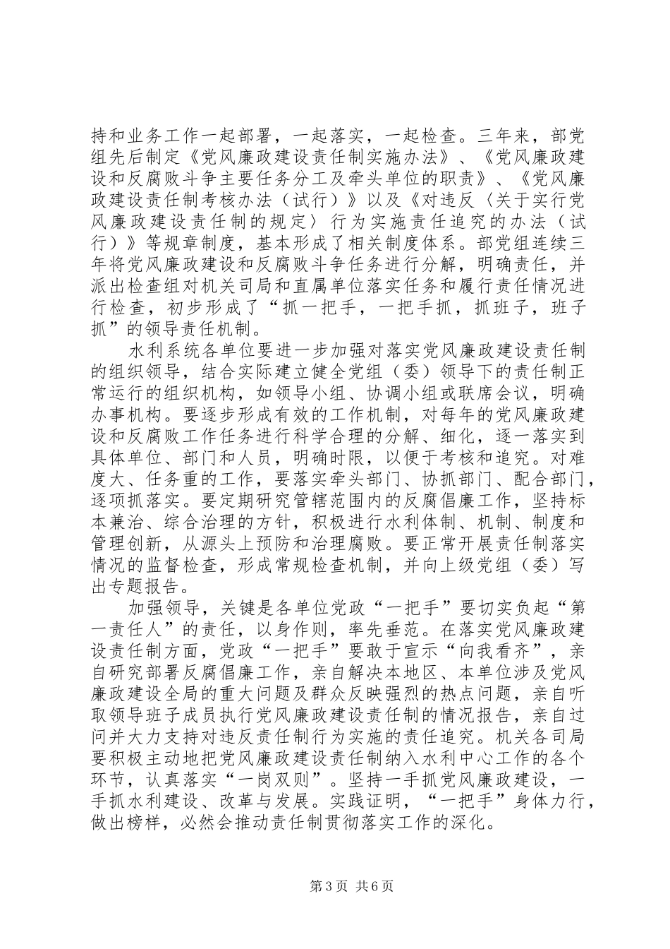 （水利系统）在党风廉政建设责任制工作座谈会上的讲话发言_第3页