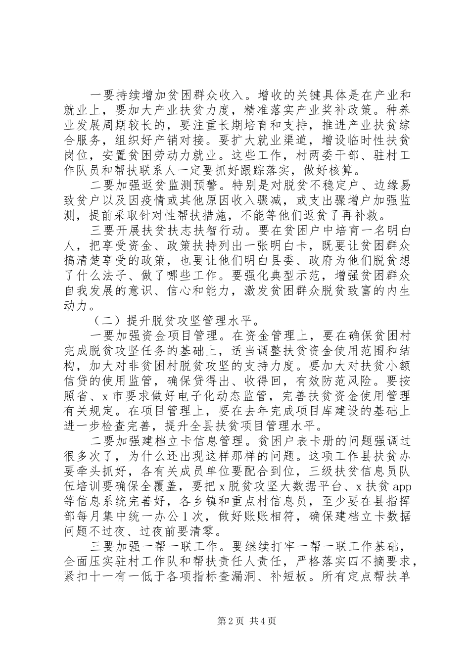 在XX年县扶贫开发领导小组全体会议上的讲话发言_第2页