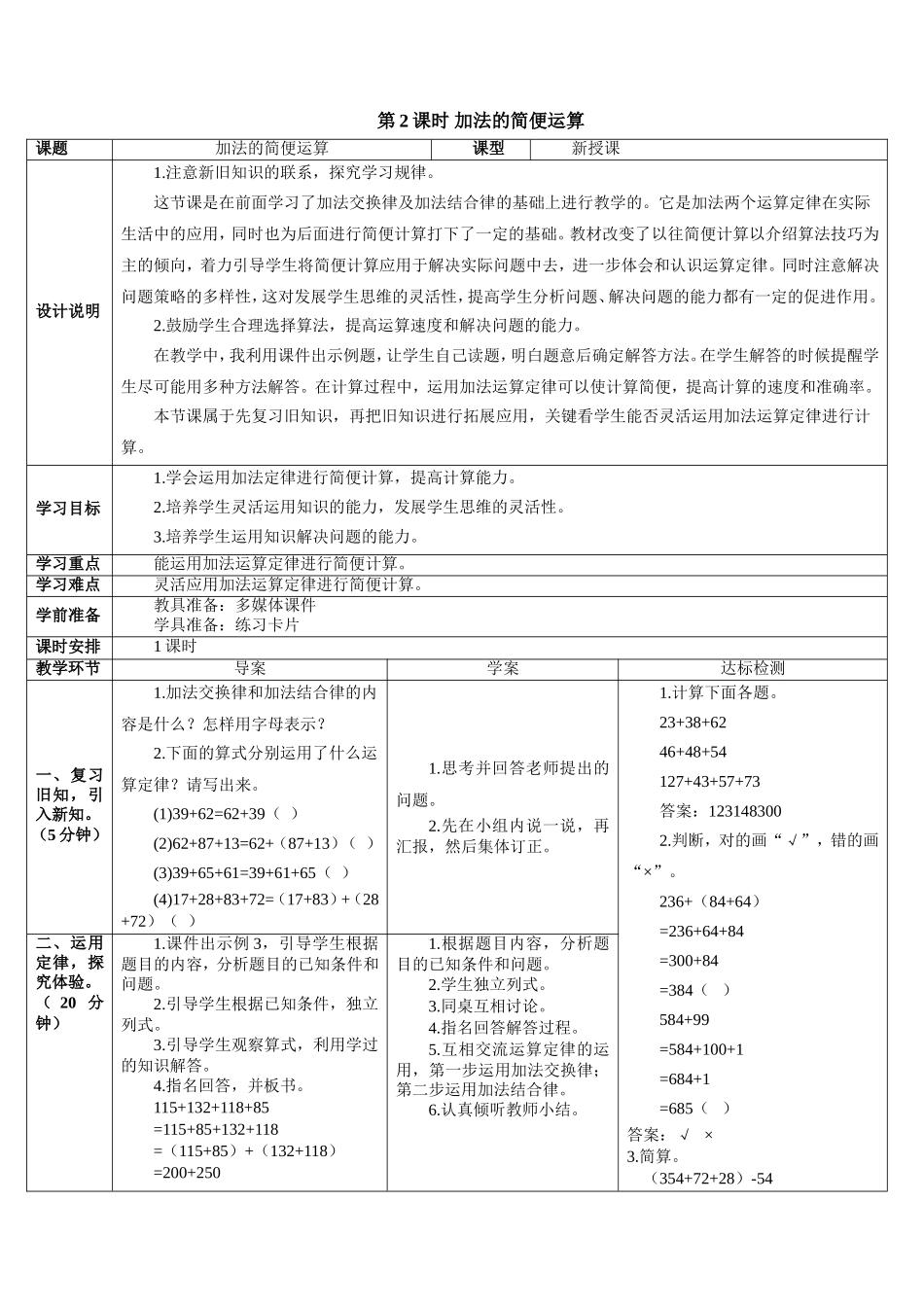 人教2011版小学数学四年级加法的简便运算-(2)_第1页