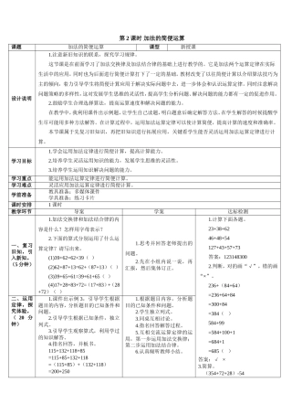 人教2011版小学数学四年级加法的简便运算-(2)