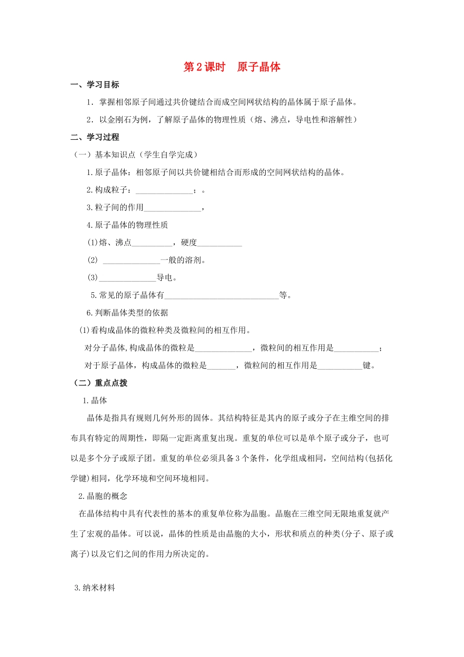 高中化学 第三章 晶体结构与性质 3.2 分子晶体与原子晶体学案 新人教版选修3-新人教版高二选修3化学学案_第1页