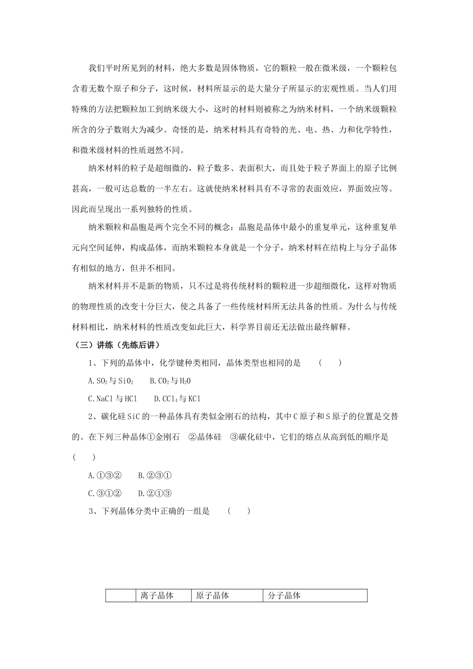 高中化学 第三章 晶体结构与性质 3.2 分子晶体与原子晶体学案 新人教版选修3-新人教版高二选修3化学学案_第2页