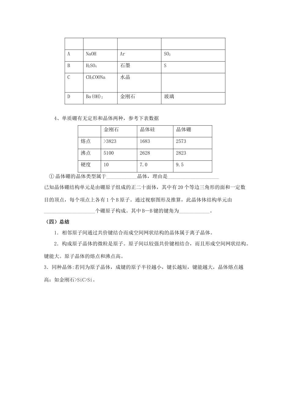 高中化学 第三章 晶体结构与性质 3.2 分子晶体与原子晶体学案 新人教版选修3-新人教版高二选修3化学学案_第3页
