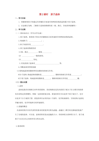 高中化学 第三章 晶体结构与性质 3.2 分子晶体与原子晶体学案 新人教版选修3-新人教版高二选修3化学学案