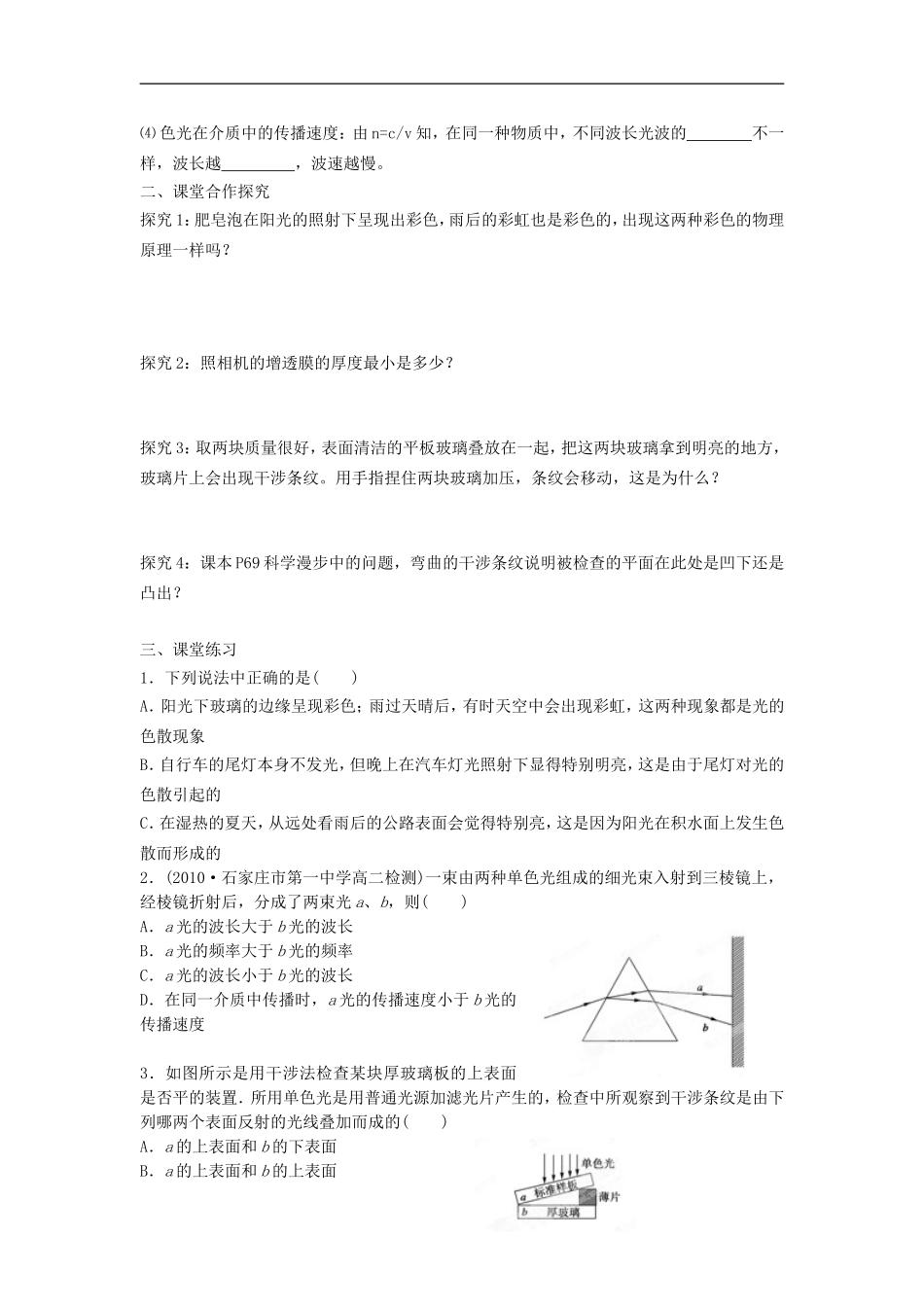河北省华北油田三中高中物理 13.7《光的颜色 色散》导学案 新人教版选修3-4_第2页