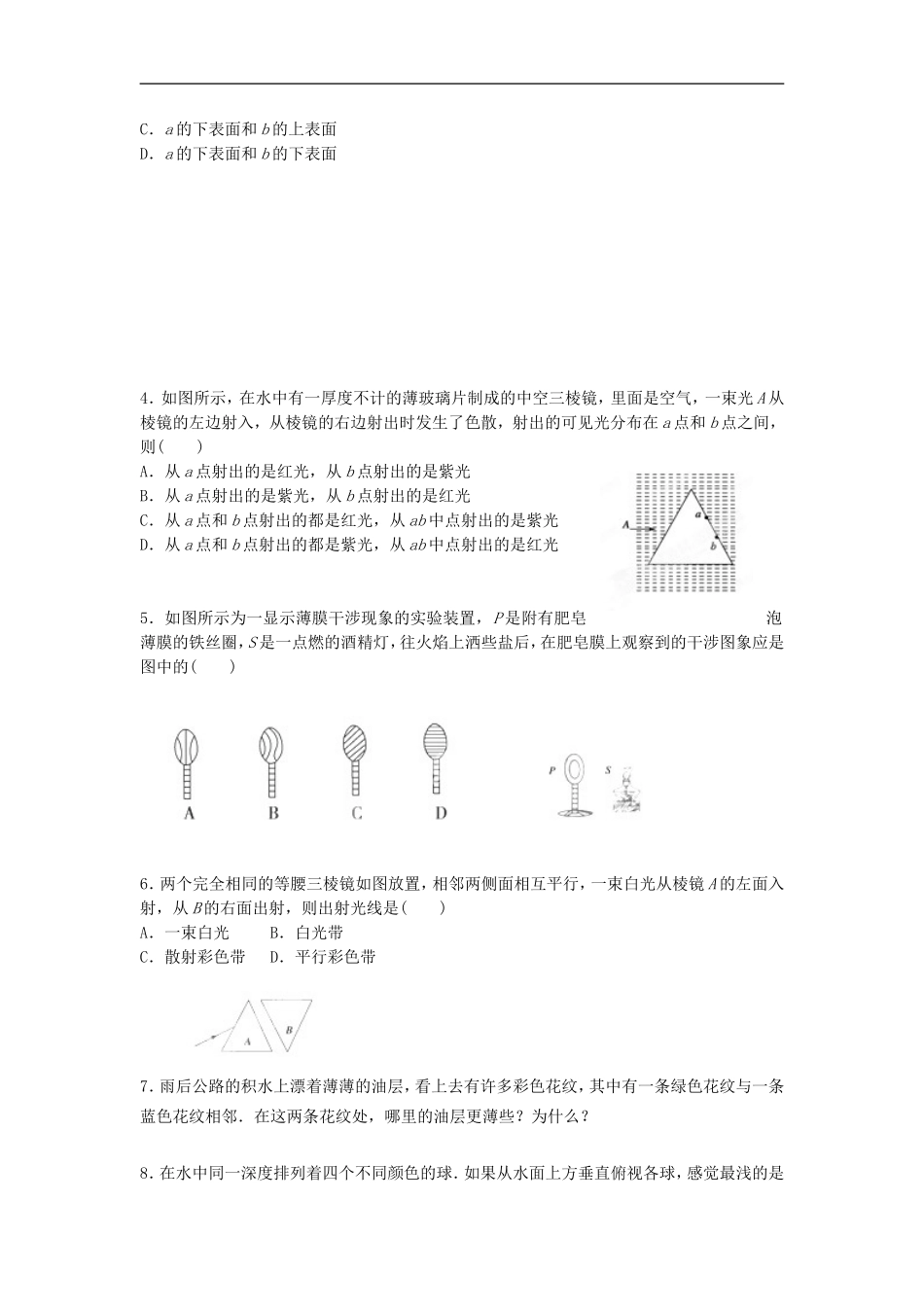 河北省华北油田三中高中物理 13.7《光的颜色 色散》导学案 新人教版选修3-4_第3页