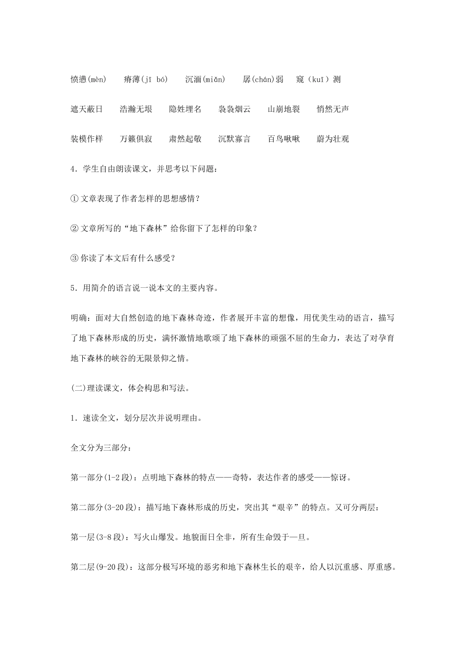 九年级语文下册 11地下森林断想创新教案 人教新课标版_第2页