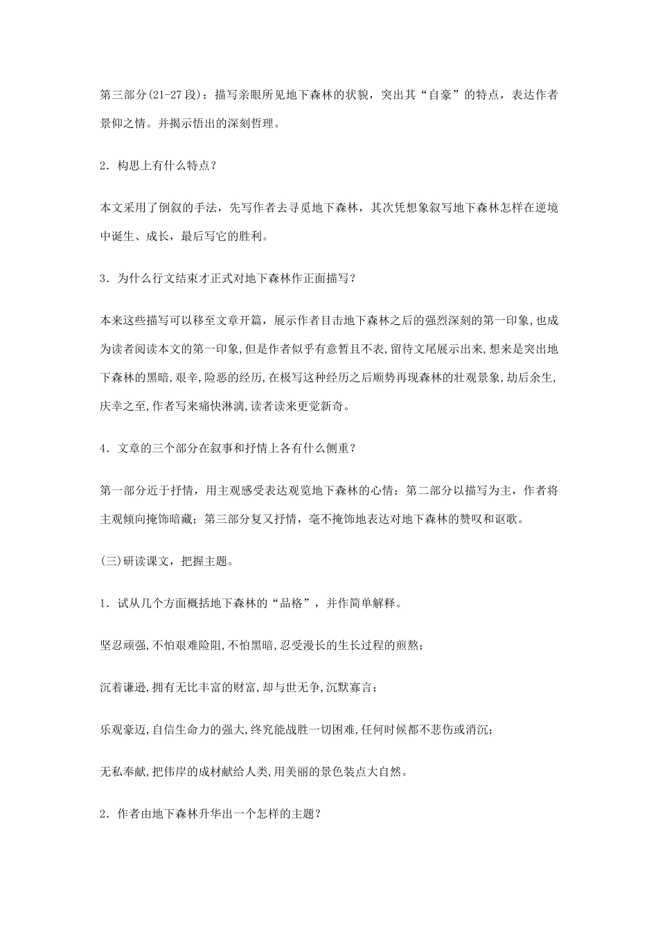 九年级语文下册 11地下森林断想创新教案 人教新课标版_第3页