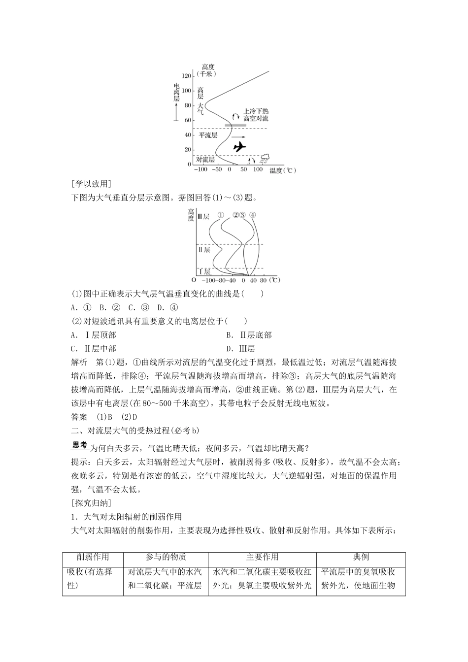 高中地理 第二章 自然环境中的物质运动和能量交换 2.3.1 对流层大气的受热过程学案 湘教版必修1-湘教版高一必修1地理学案_第2页