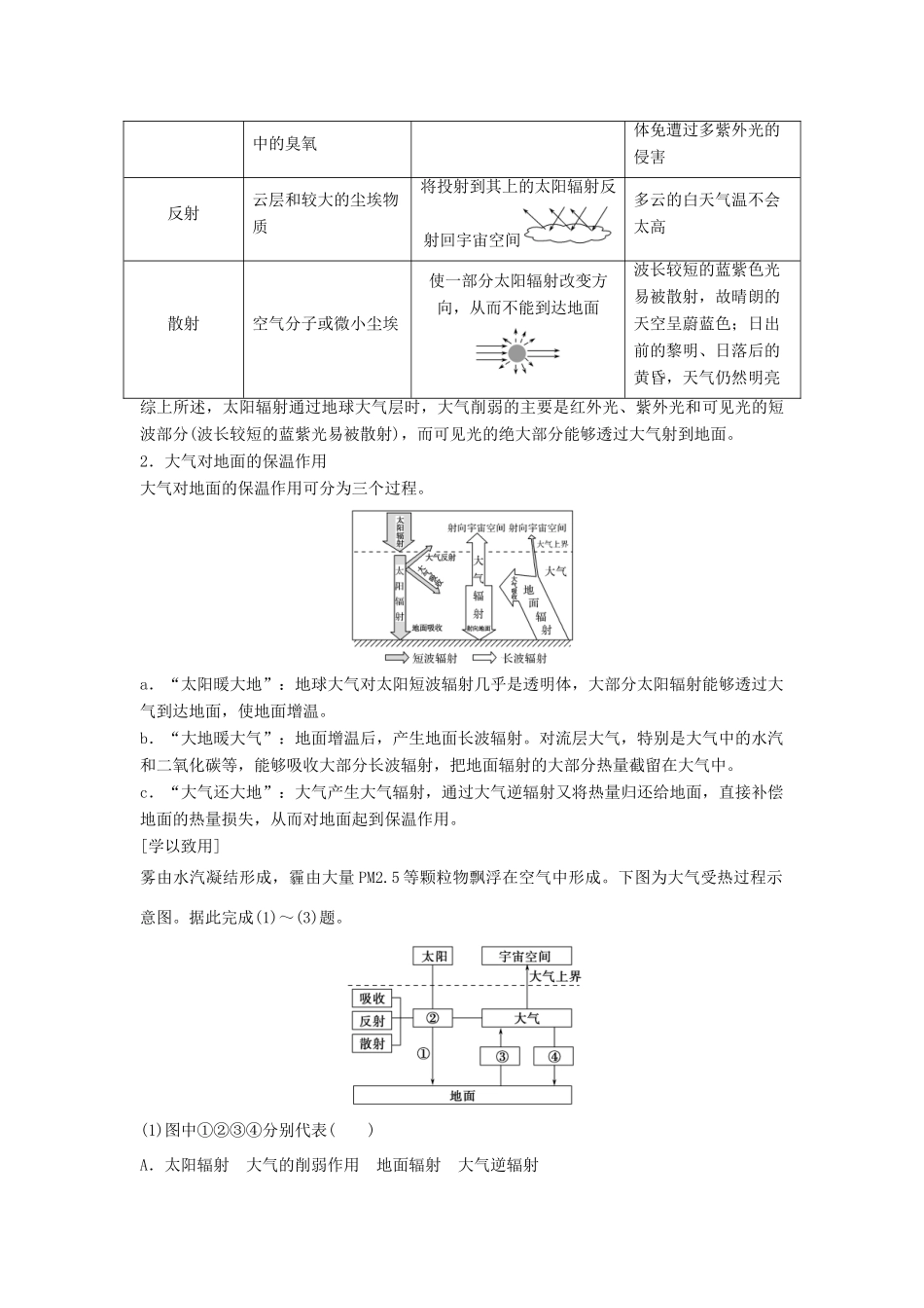高中地理 第二章 自然环境中的物质运动和能量交换 2.3.1 对流层大气的受热过程学案 湘教版必修1-湘教版高一必修1地理学案_第3页