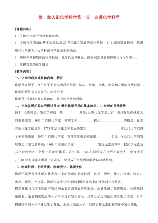 高中化学 1.1走进化学科学学案 鲁教版必修1