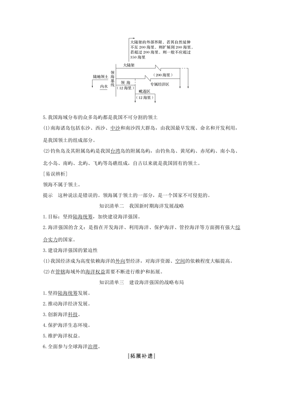 高中地理 第四章 区域发展战略 第三节 海洋权益与我国海洋发展战略学案 湘教版必修第二册-湘教版高一第二册地理学案_第2页