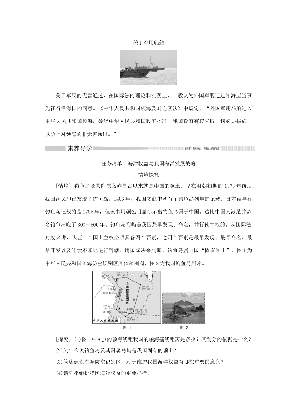 高中地理 第四章 区域发展战略 第三节 海洋权益与我国海洋发展战略学案 湘教版必修第二册-湘教版高一第二册地理学案_第3页