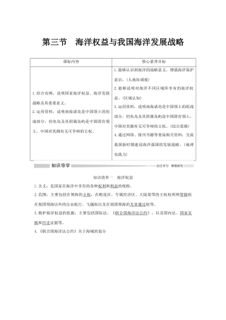 高中地理 第四章 区域发展战略 第三节 海洋权益与我国海洋发展战略学案 湘教版必修第二册-湘教版高一第二册地理学案