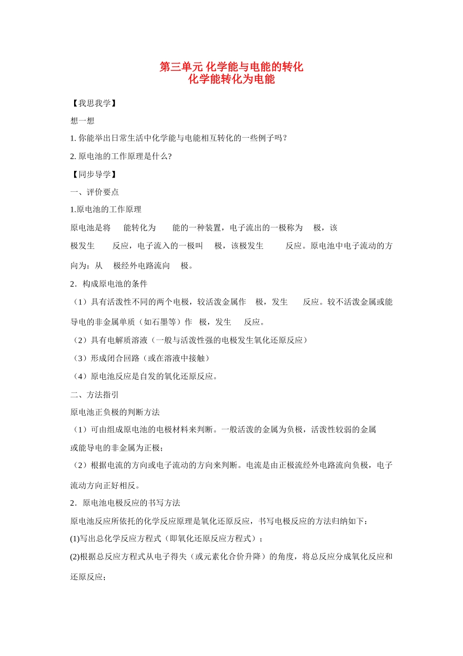 高中化学：2.3.1 化学能转化为电能 学案苏教版必修2_第1页