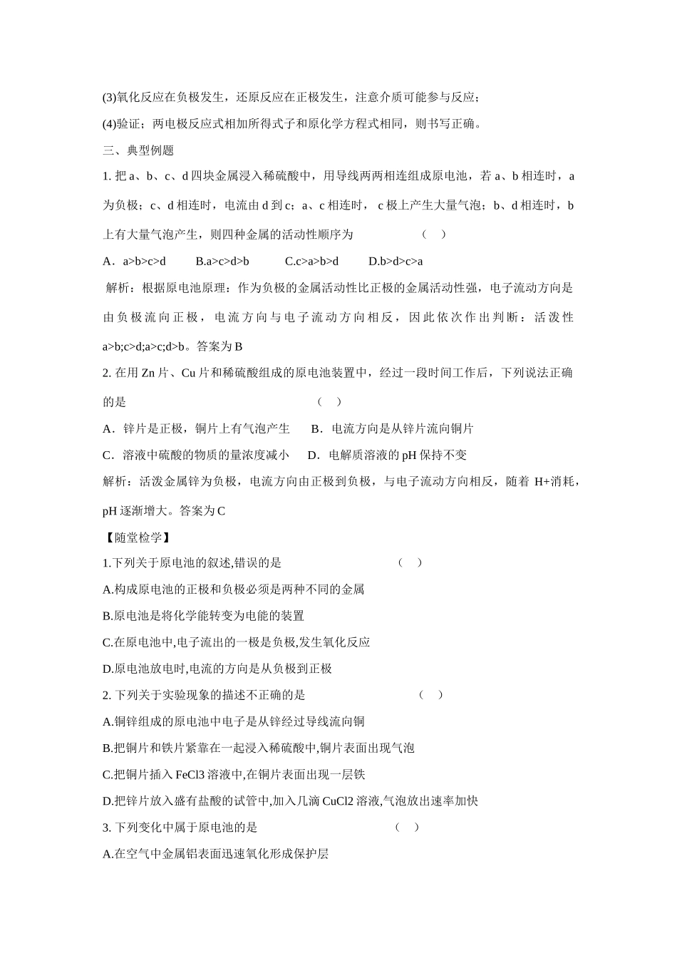 高中化学：2.3.1 化学能转化为电能 学案苏教版必修2_第2页