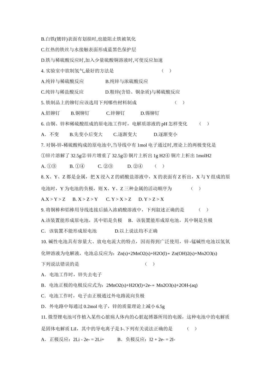 高中化学：2.3.1 化学能转化为电能 学案苏教版必修2_第3页
