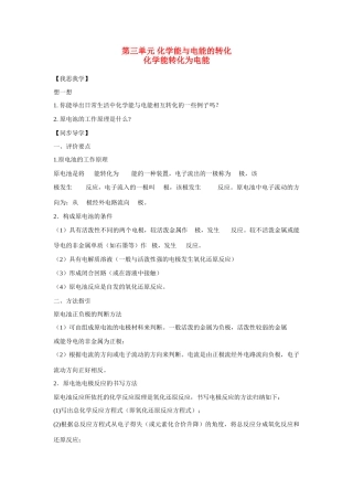 高中化学：2.3.1 化学能转化为电能 学案苏教版必修2